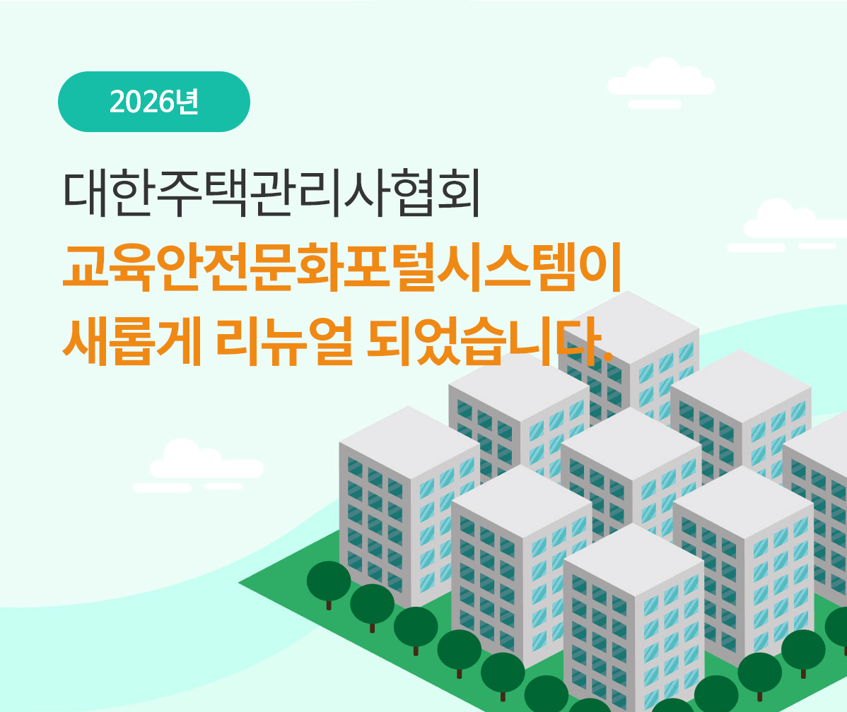 교육안전문화포털 오픈안내
