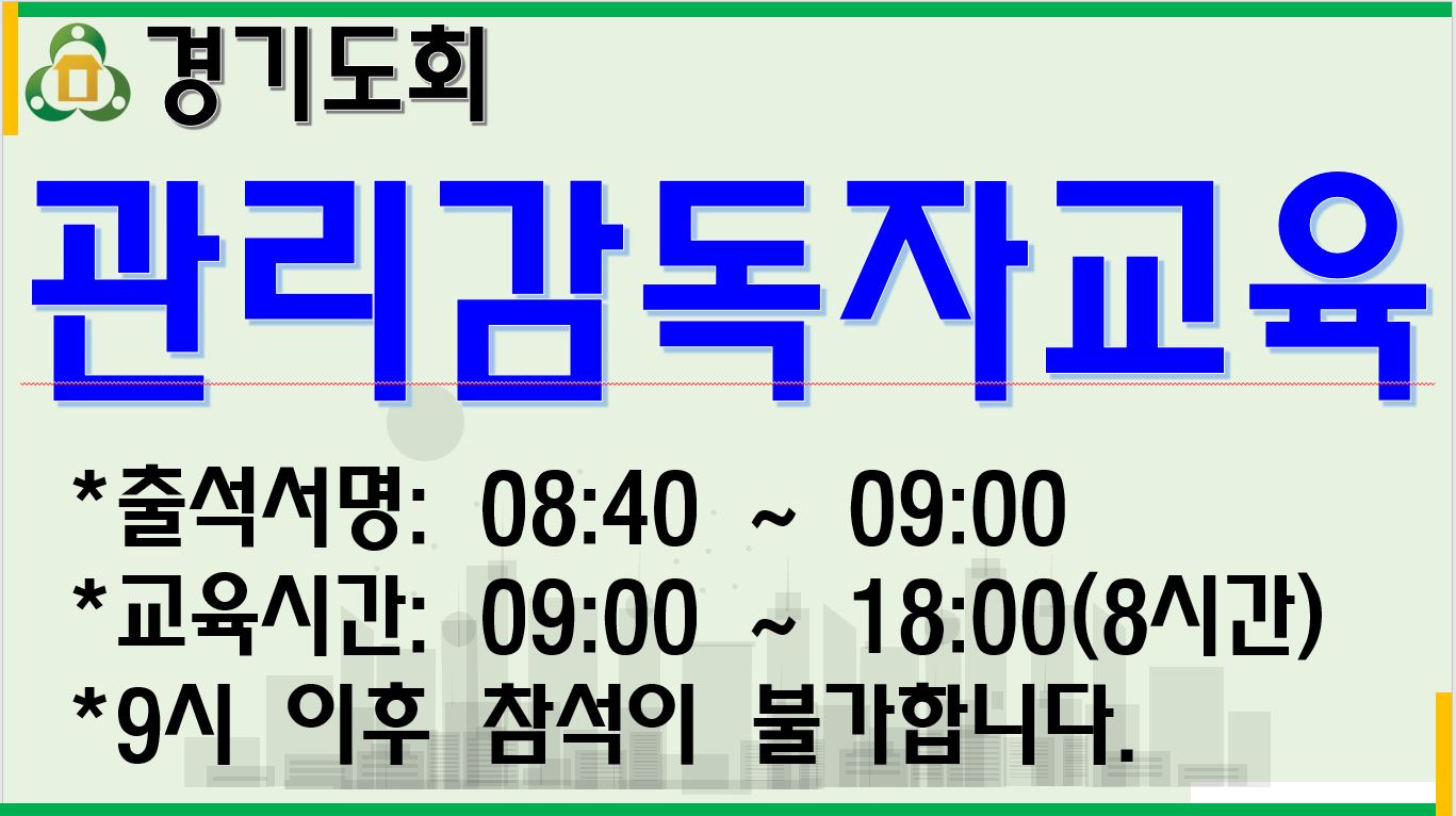 26기화성 관리감독자 안전보건교육-화성YBM연수원